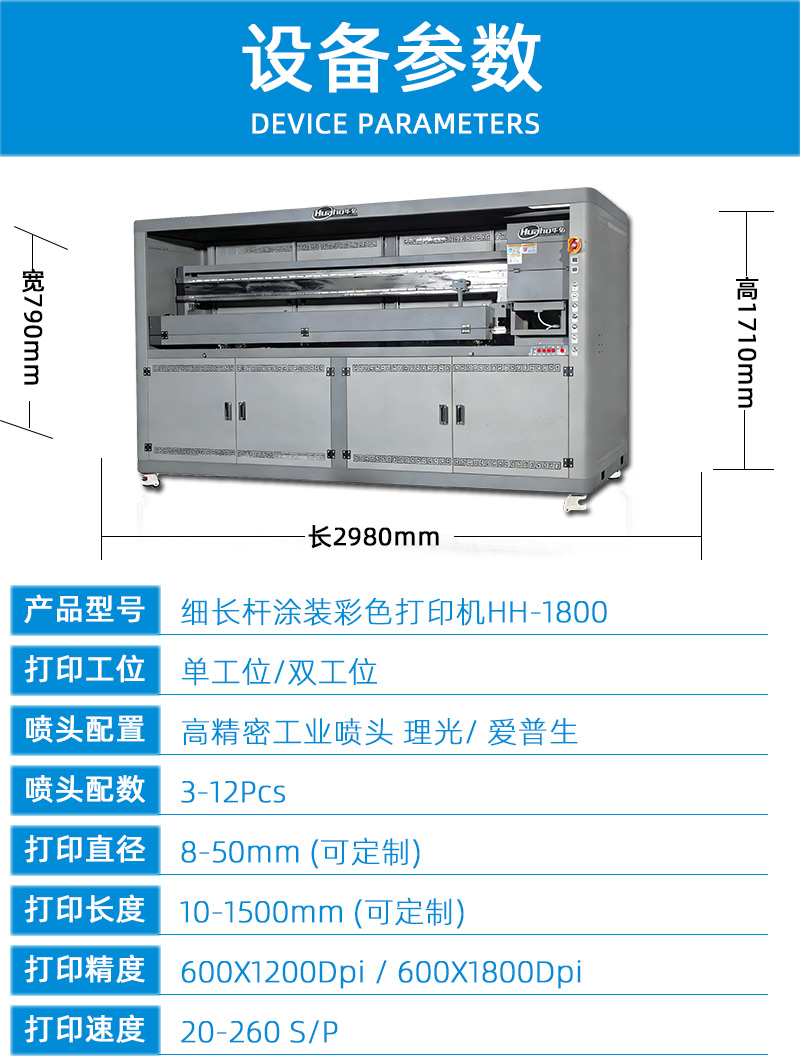 细长杆涂装彩色打印机HH-1800(图3) 2技术参数---副本_01.jpg