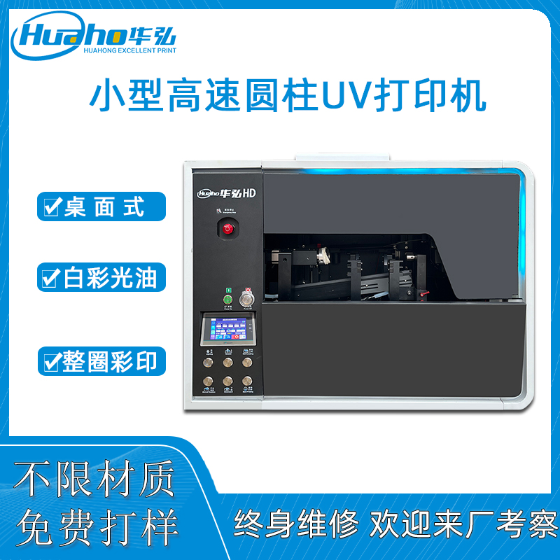 高速圆柱uv打印机.jpg